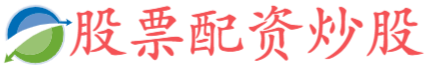 七星配资平台